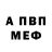 Метадон белоснежный Manbububu bezzakonie