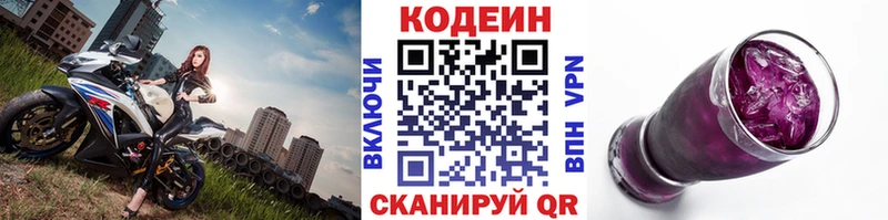 KRAKEN ТОР  Городовиковск  Codein напиток Lean (лин) 